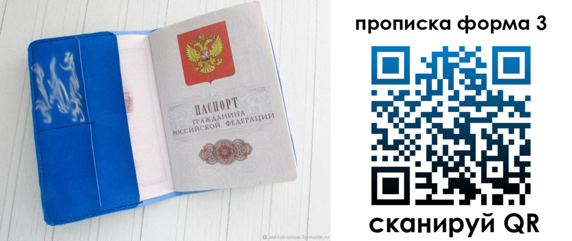 прописка паспорт в Чите