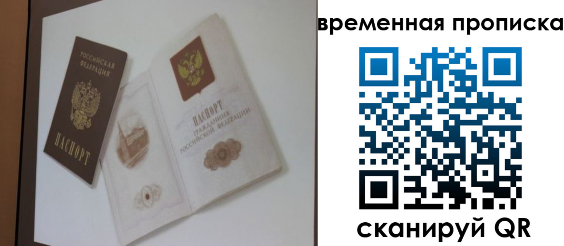прописка 2025 в Чите