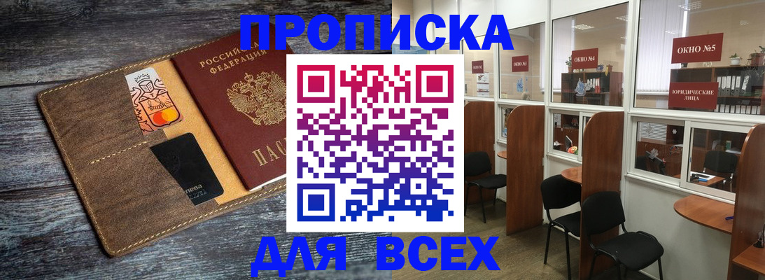 найти адрес прописки в Чите