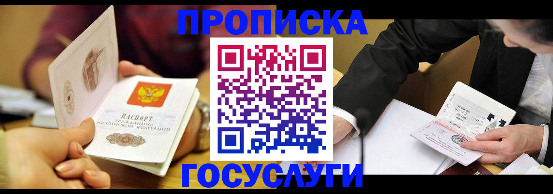 прописка в квартире в Чите