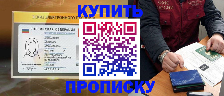 временная регистрация для всех в Чите