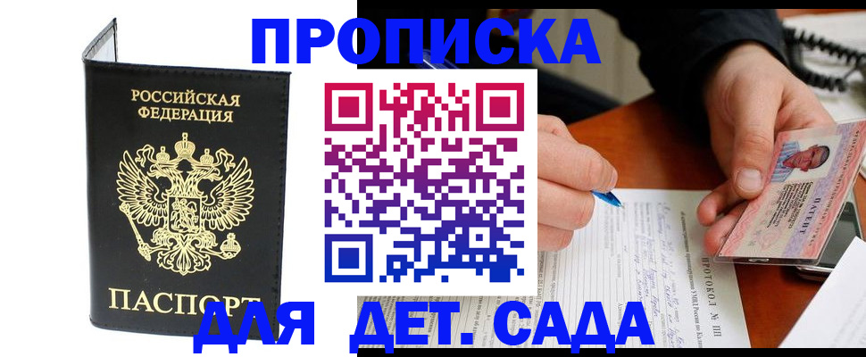 прописка от собственника в Чите